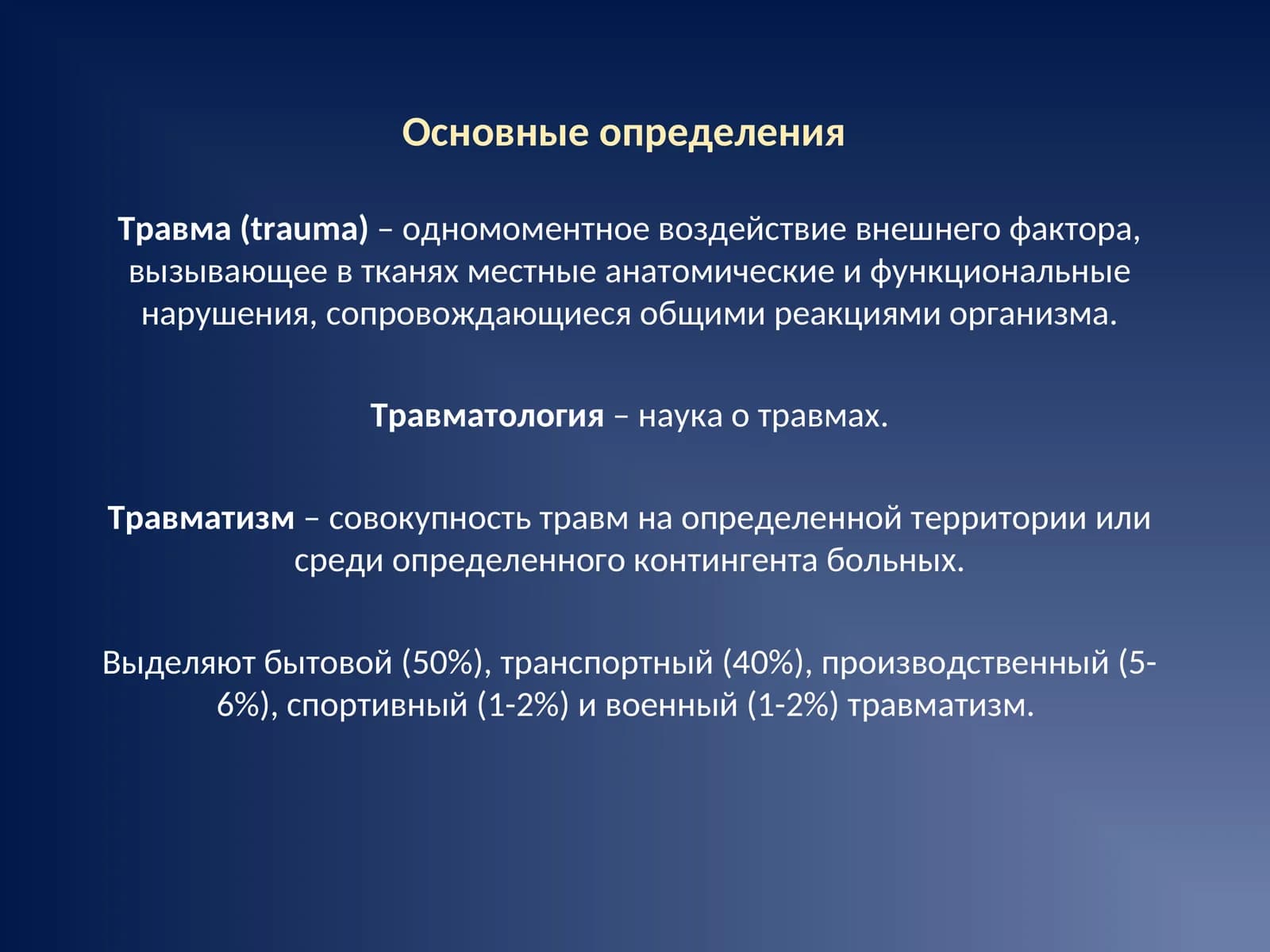 Основные определения