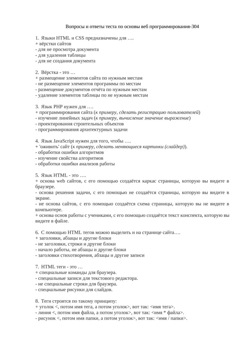 Вопросы и ответы теста по основы веб программирования-304
