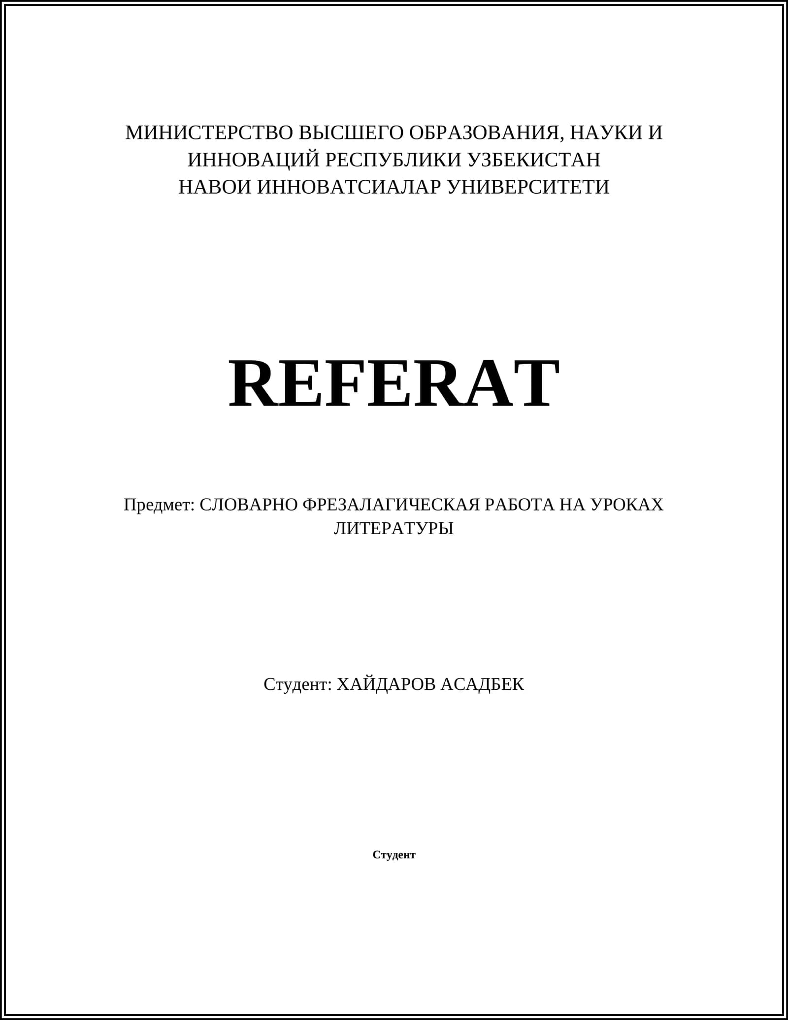 СЛОВАРНО ФРЕЗАЛАГИЧЕСКАЯ РАБОТА НА УРОКАХ ЛИТЕРАТУРЫ