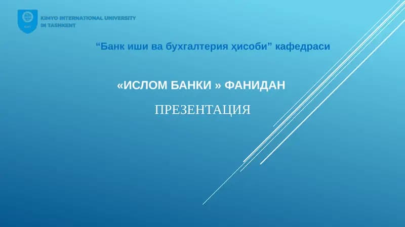 «ИСЛОМБАНКИ »ФАНИДАНпрезентация