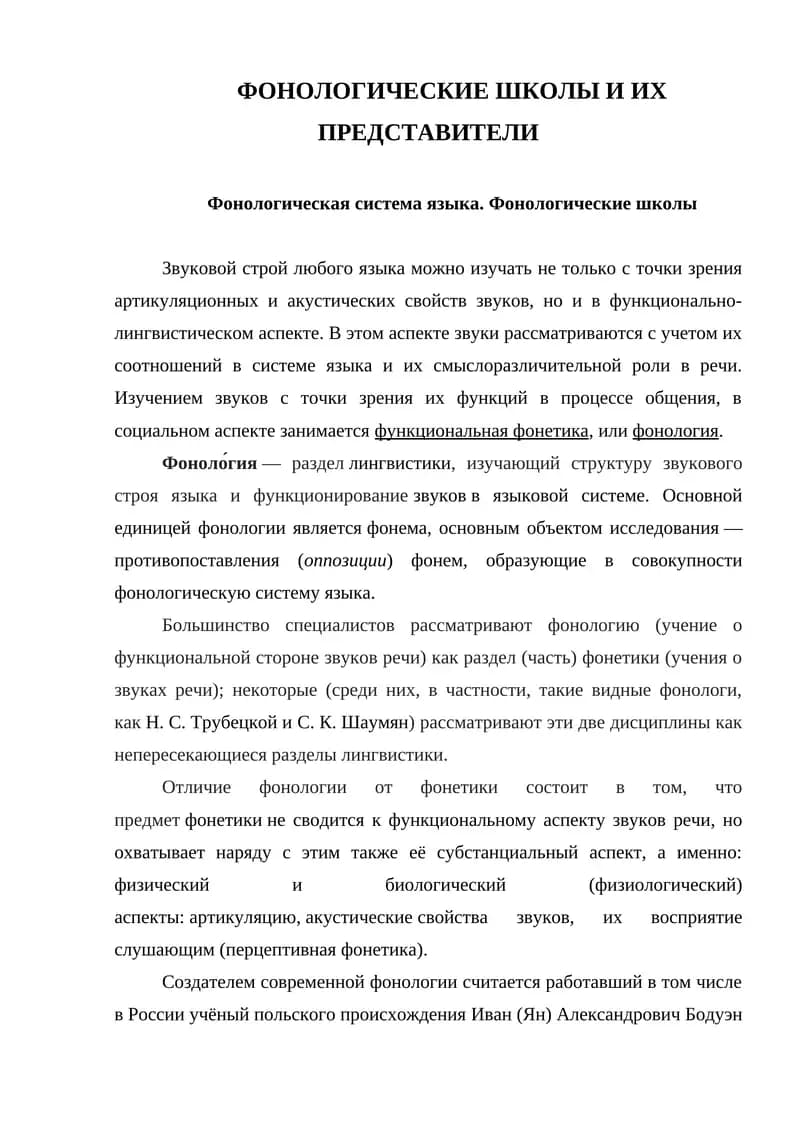 Фонология