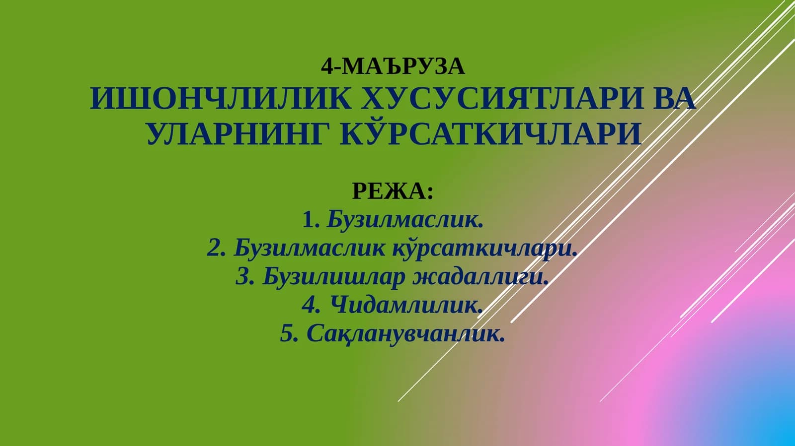 Хусусиятлари ва уларнинг кўрсаткичлари