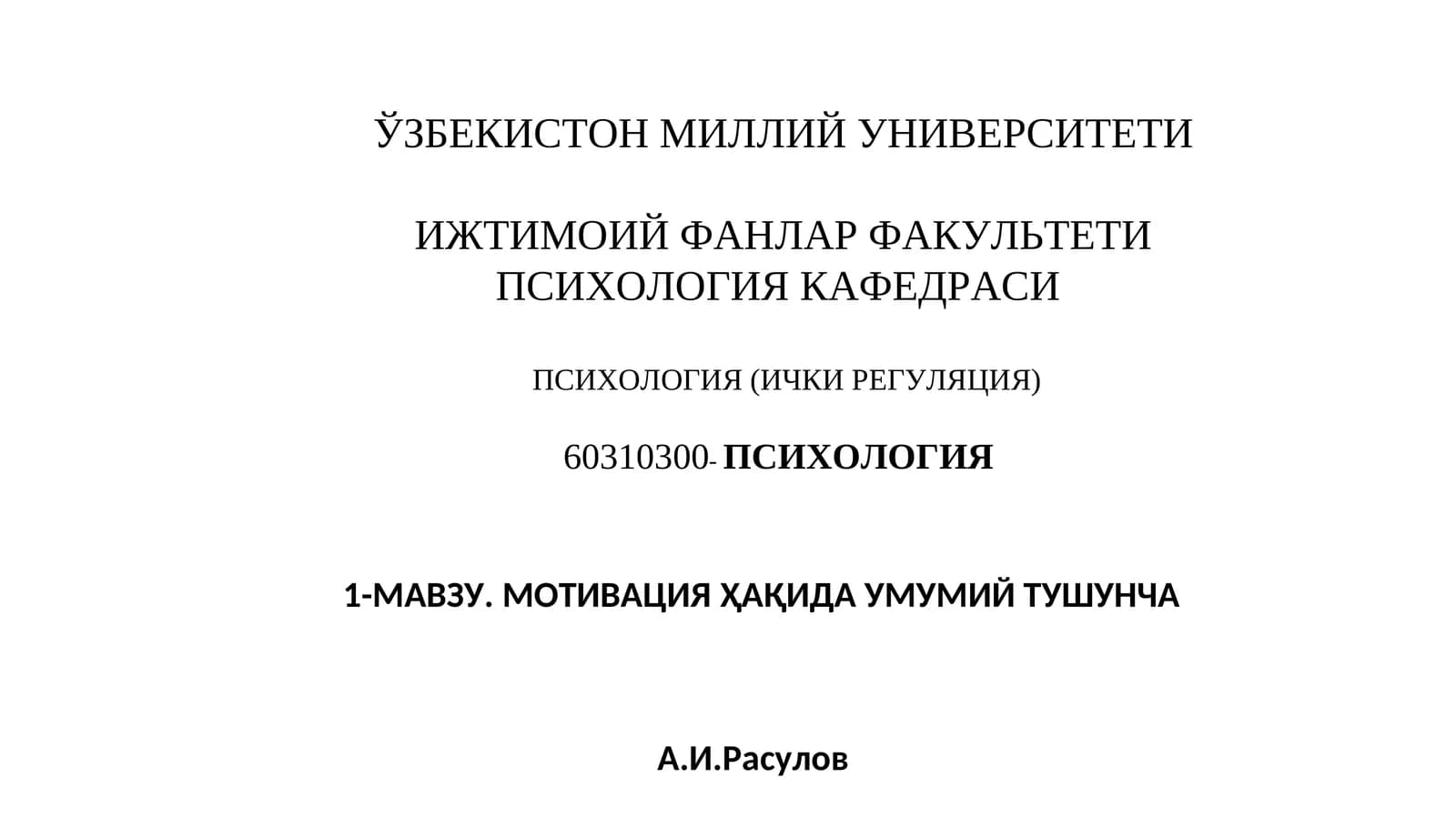 ИЧКИ РЕГУЛЯЦИЯ