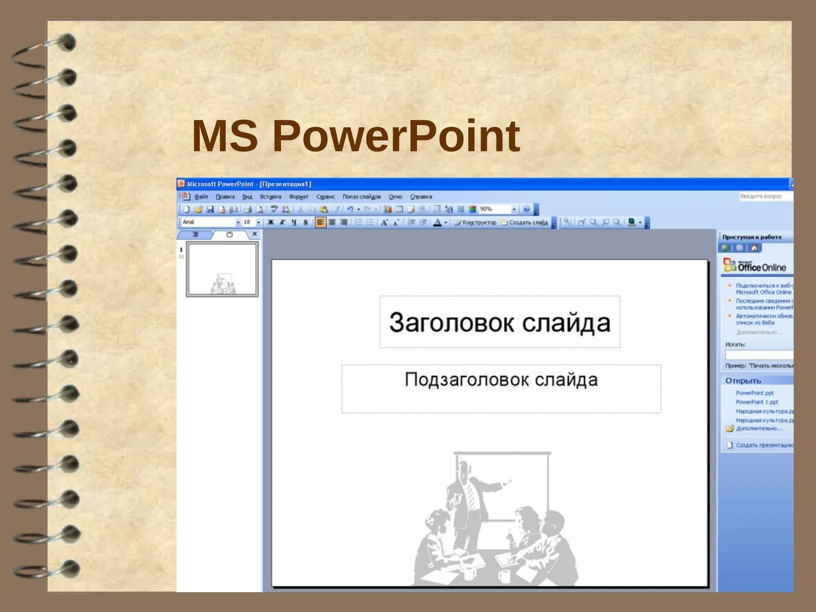 MS PowerPoint