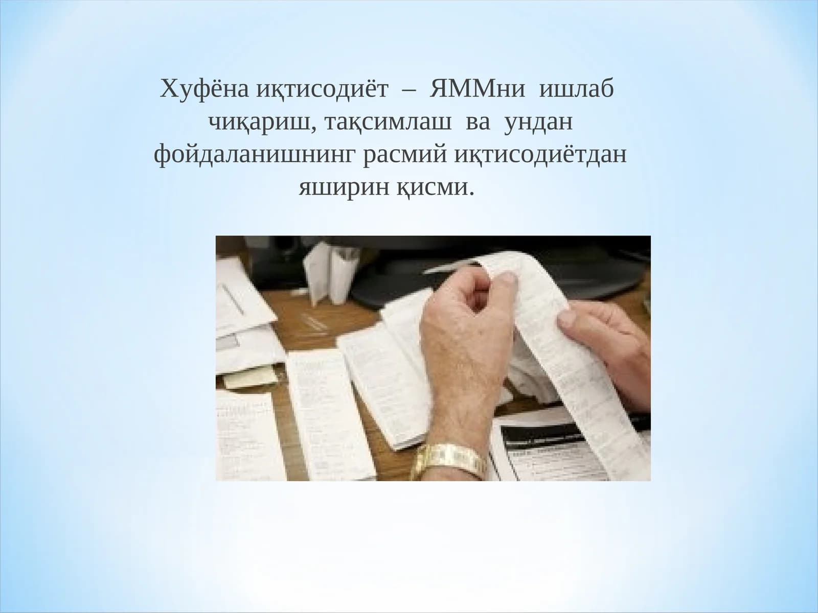 Хуфёна иқтисодиёт
