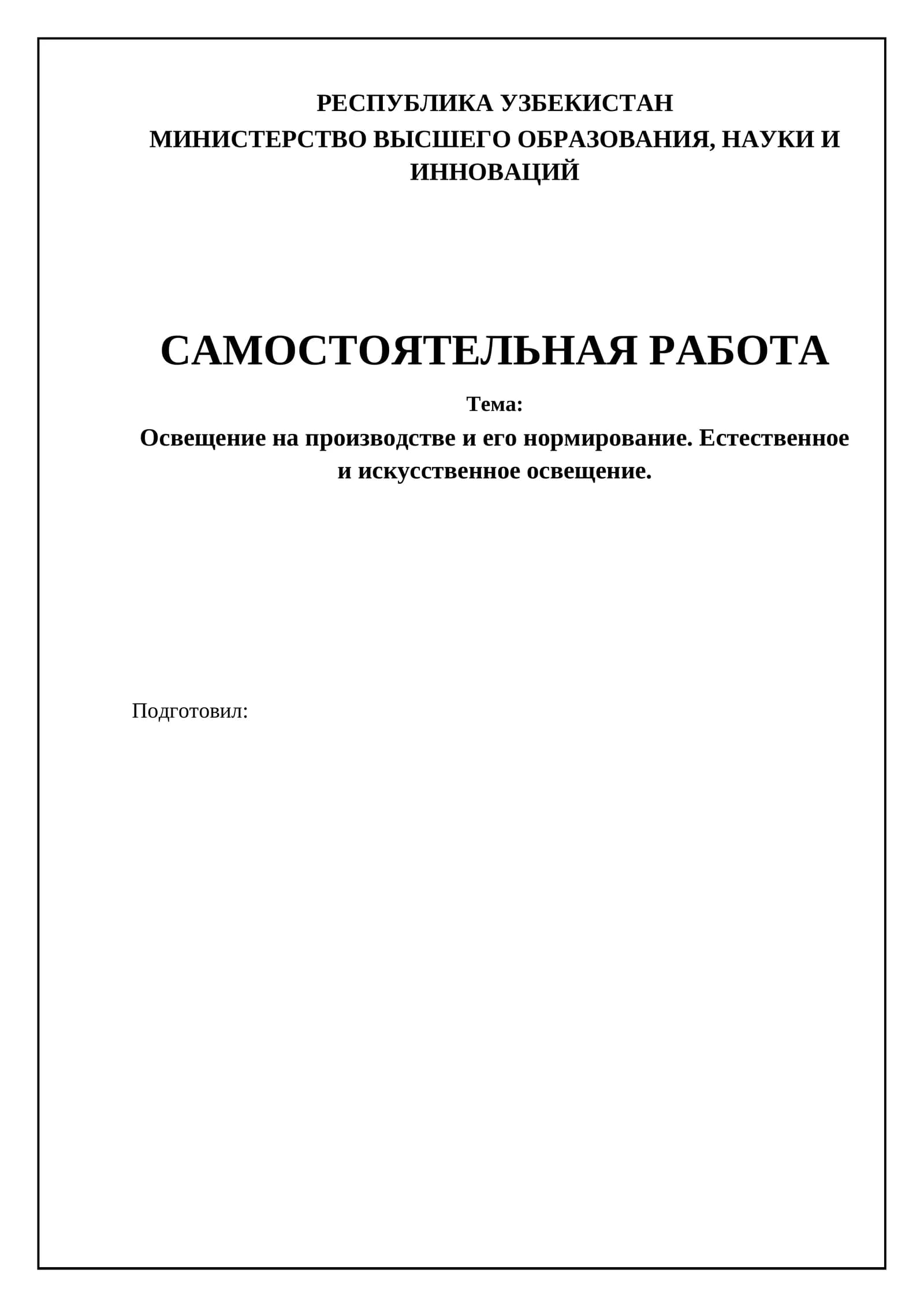 Освещение на производстве и его нормирование