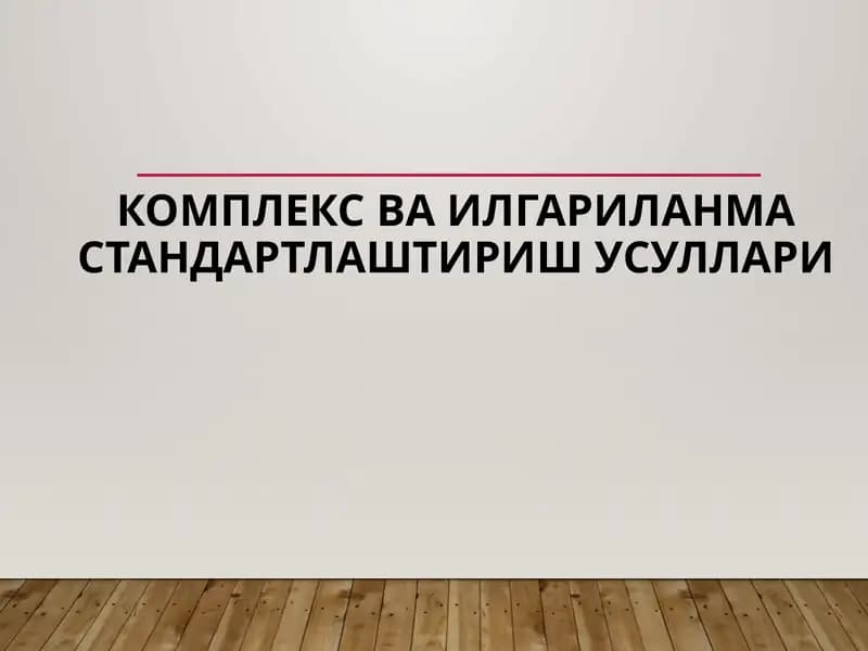 Комплекс стандартлаштириш усуллари