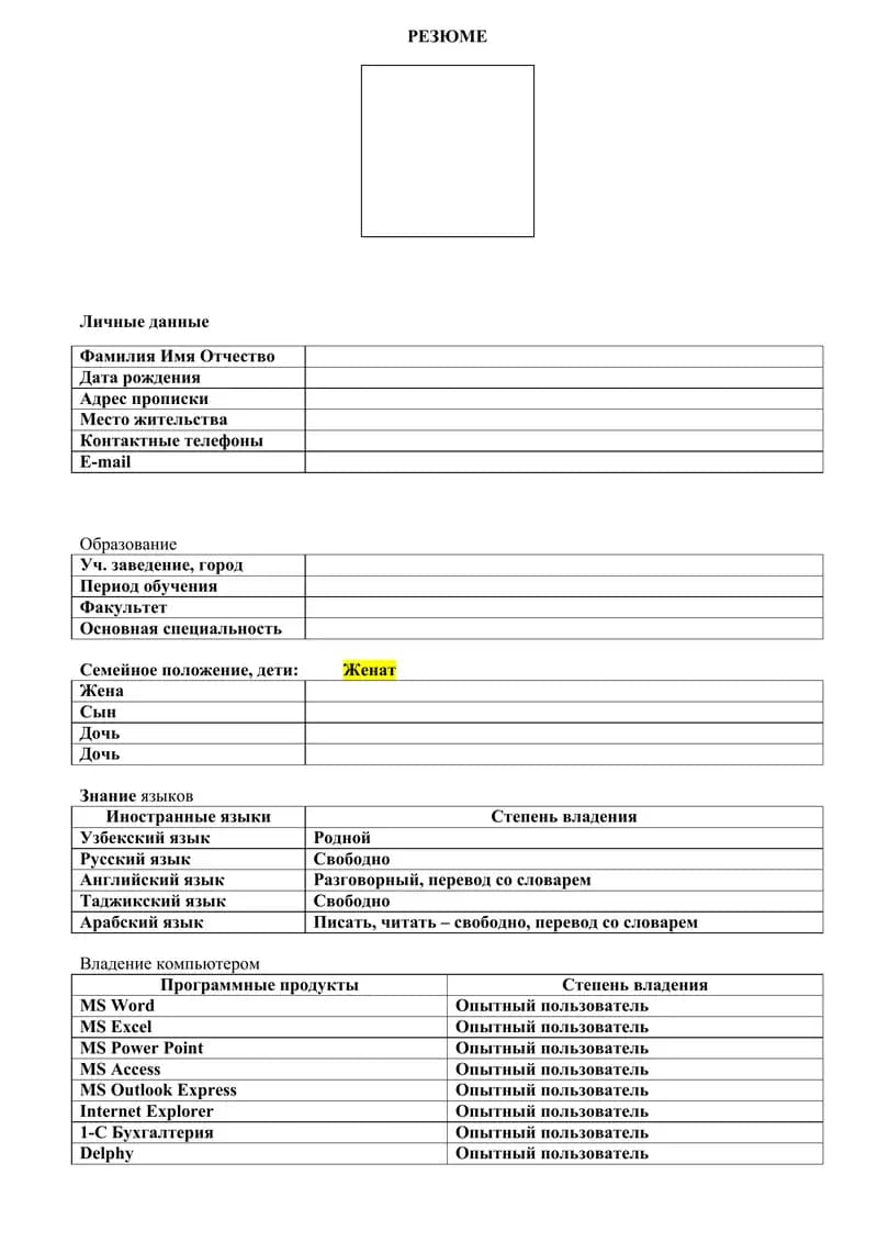 Резюме. Rezyume. Resume. Ishga kirish uchun rezyume shabloni