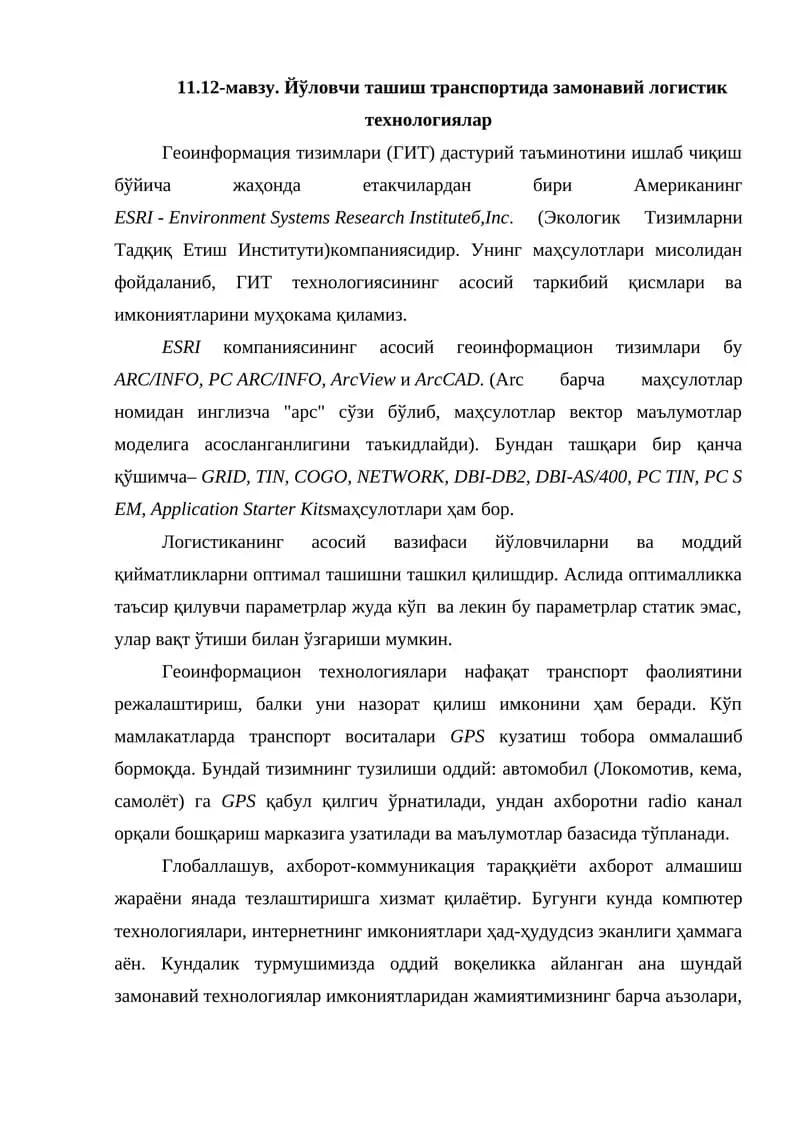 Геоинформация тизимлари (ГИТ)