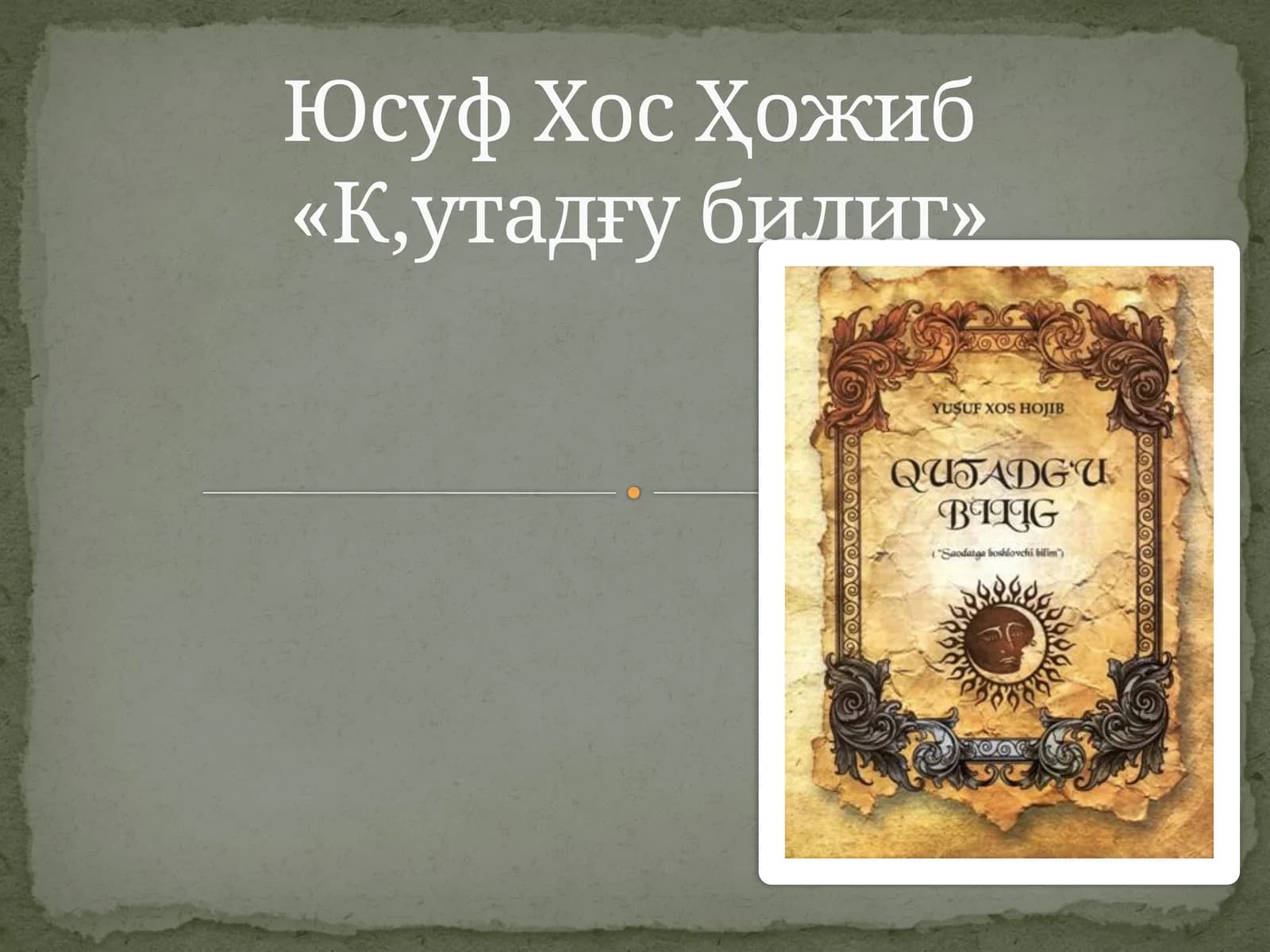 Юсуф ХосҲожиб