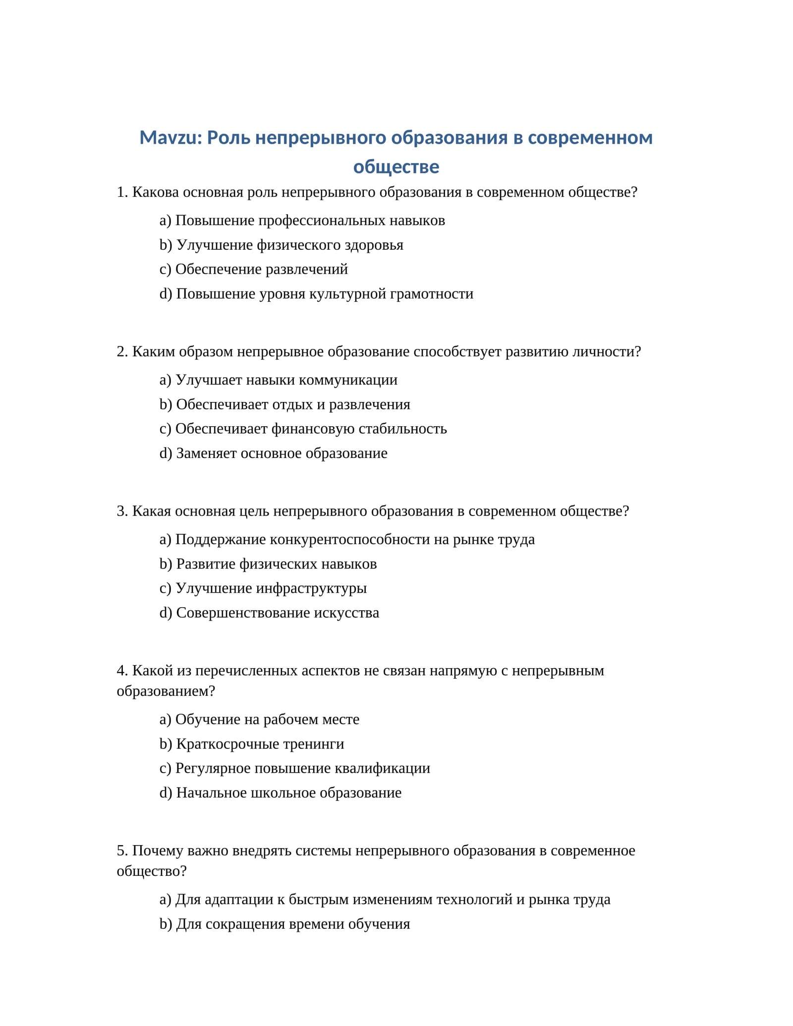Роль непрерывного образования в современном обществе