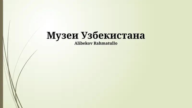 Музей прикладного искусства Узбекистана