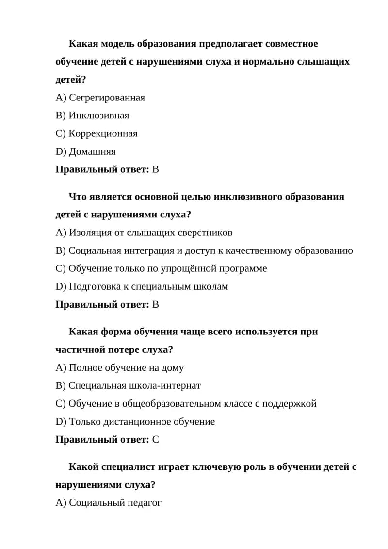 Какова модель образования при обучении детей с нарушениями слуха?
