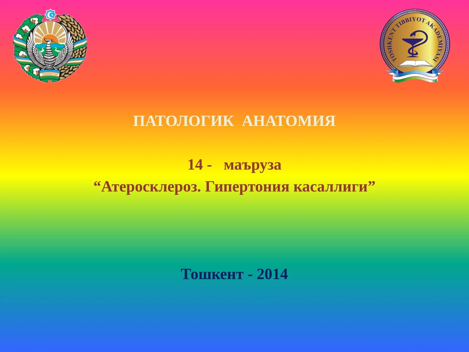ПАТОЛОГИК АНАТОМИЯ