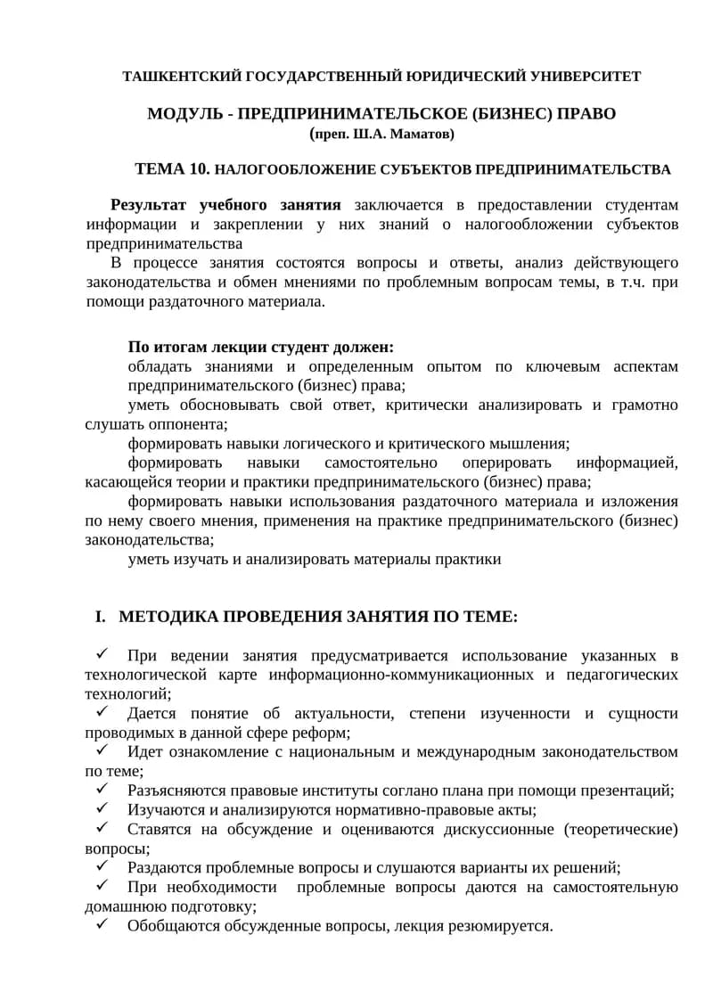 НАЛОГООБЛОЖЕНИЕ СУБЪЕКТОВ ПРЕДПРИНИМАТЕЛЬСТВА