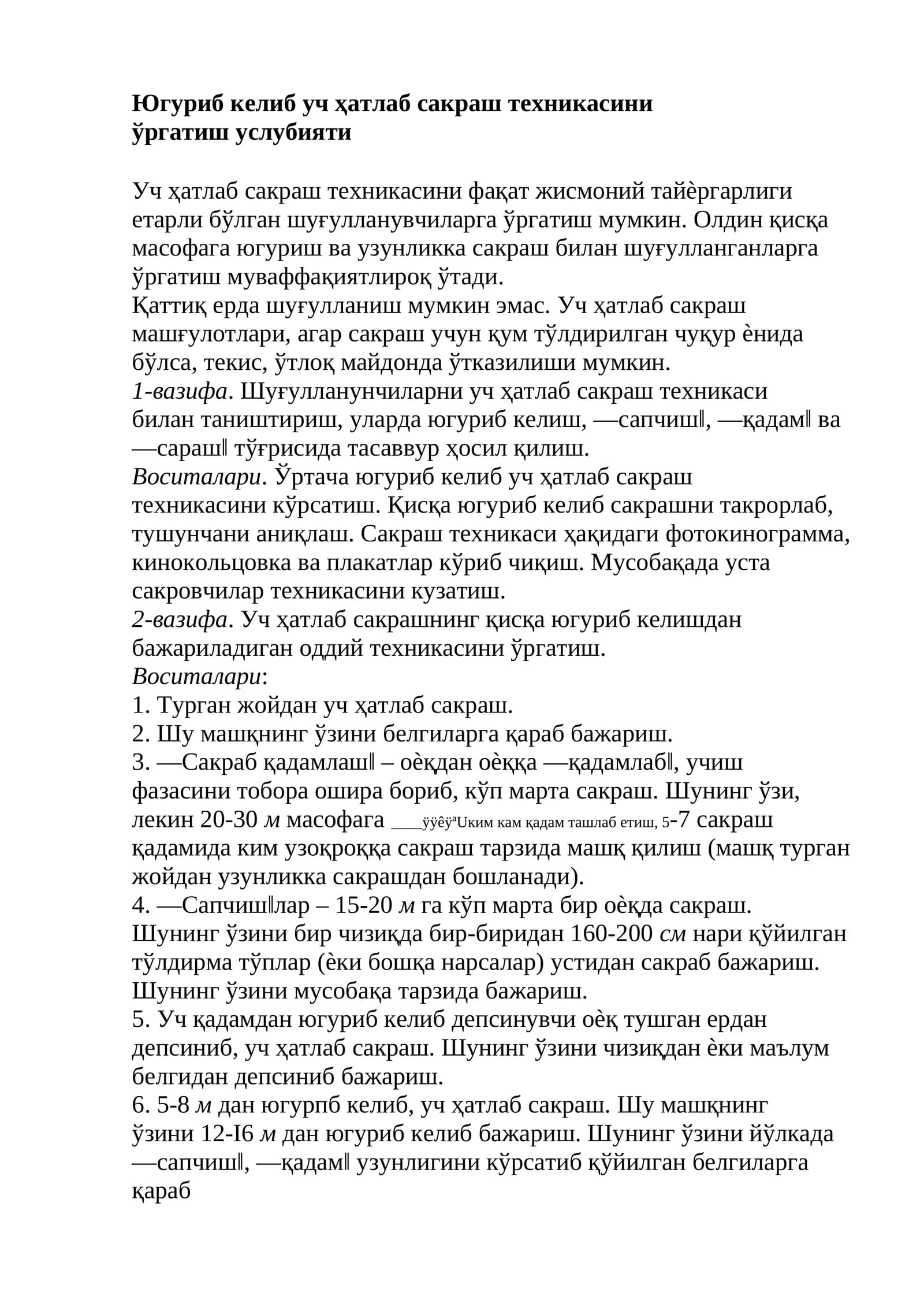 Уч ҳатлаб сакраш техникаси