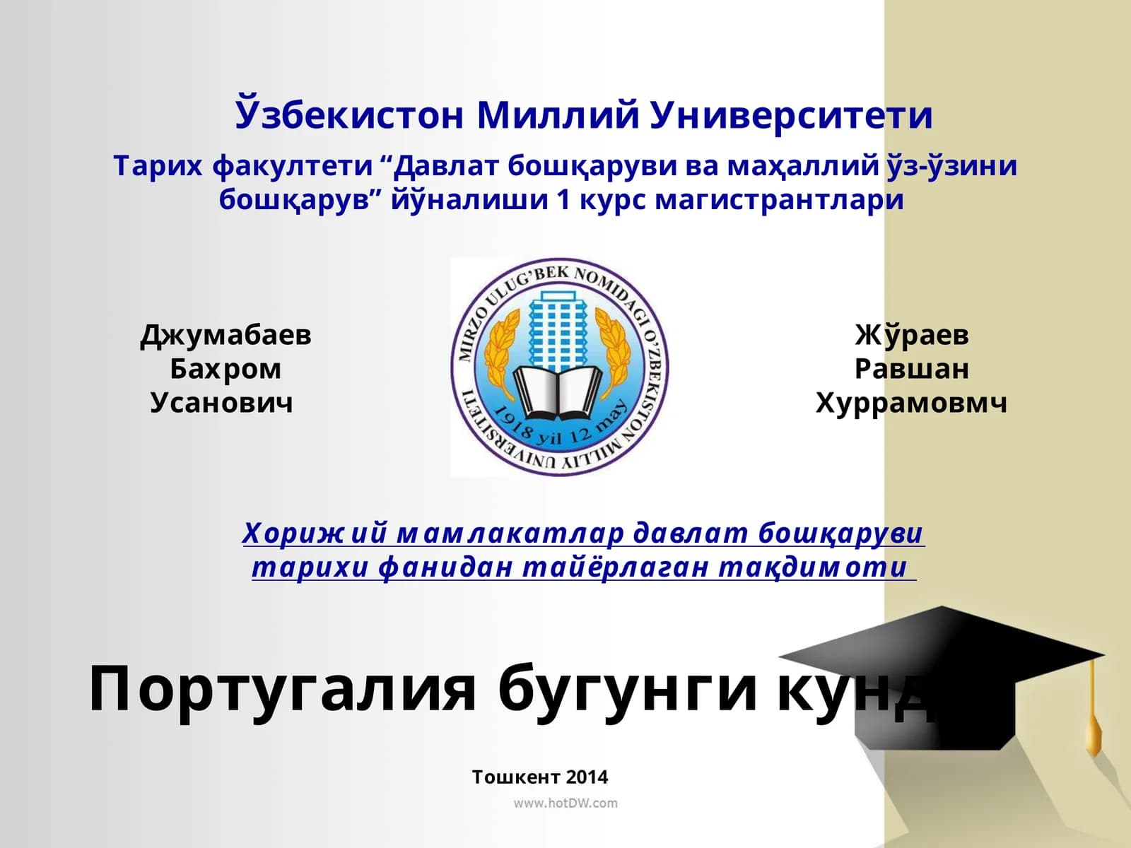 Португалия