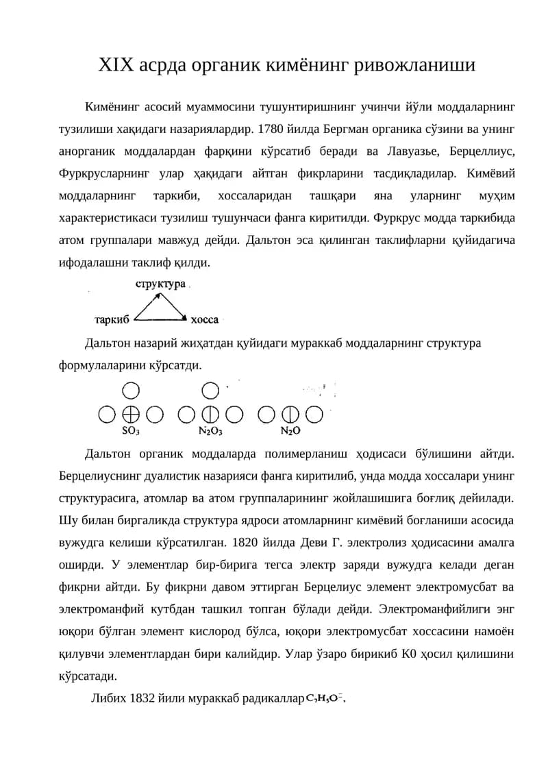 Органик кимёвий моддаларнинг структураси