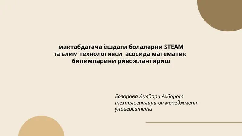 STEAM таълим технологияси