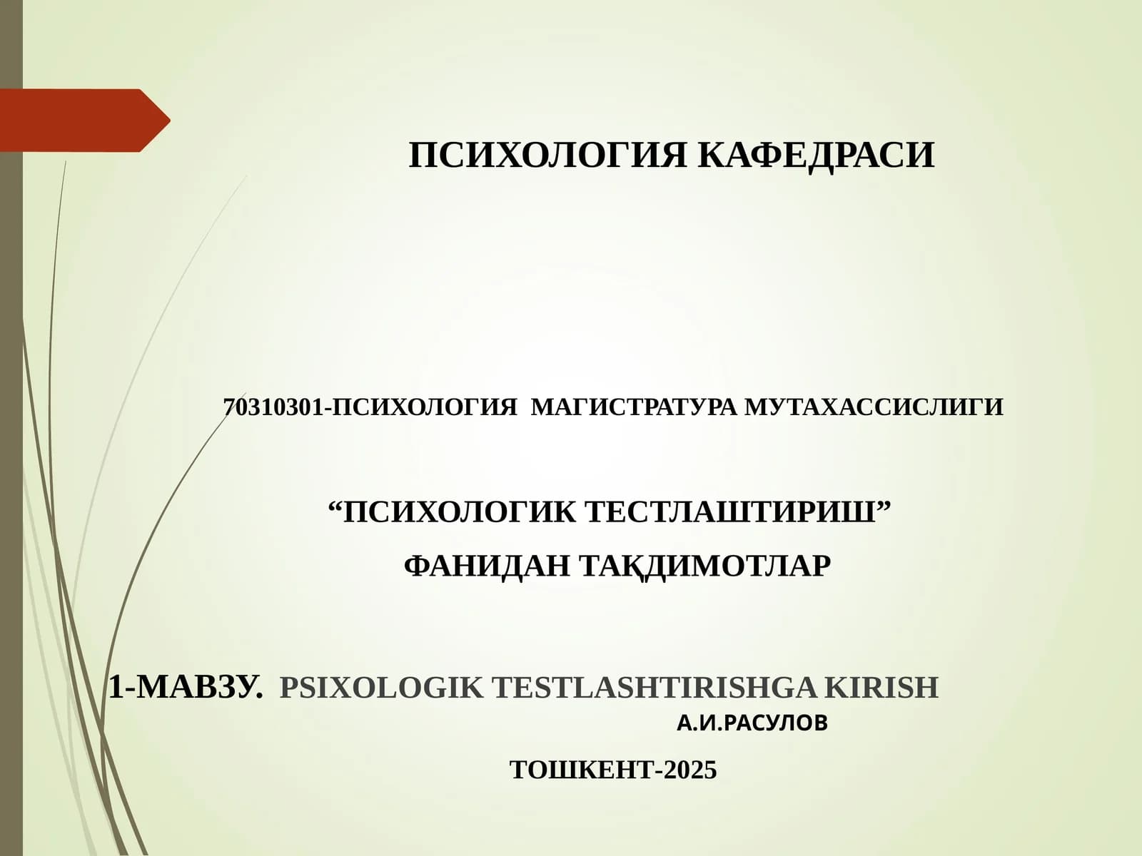 ПСИХОЛОГИК ТЕСТЛАШТИРИШ