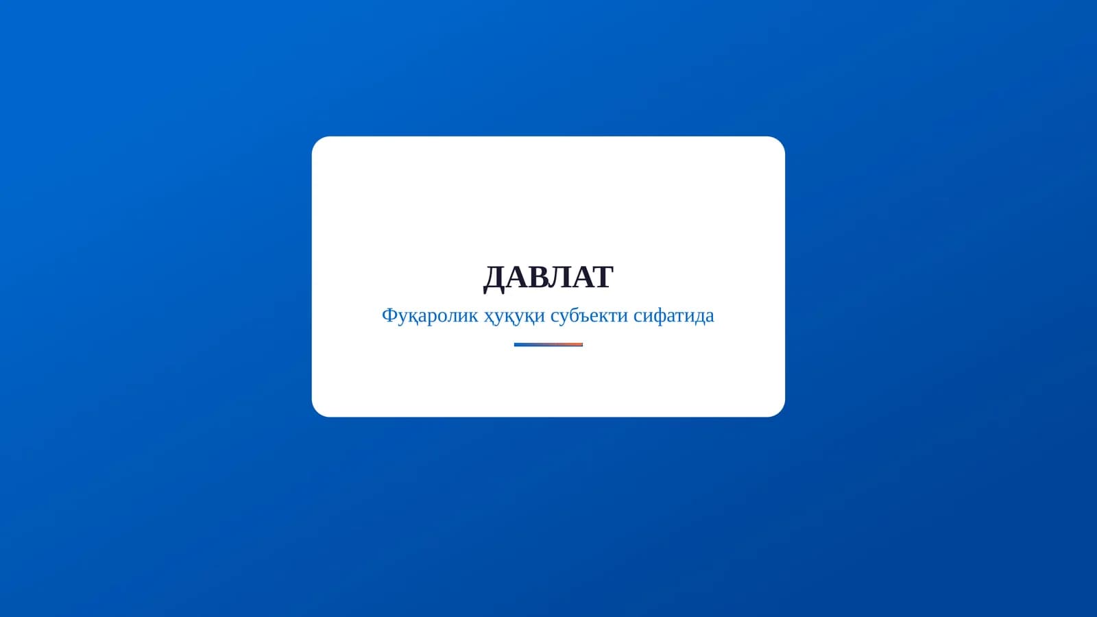 Фуқаролик ҳуқуқи субъекти сифатида