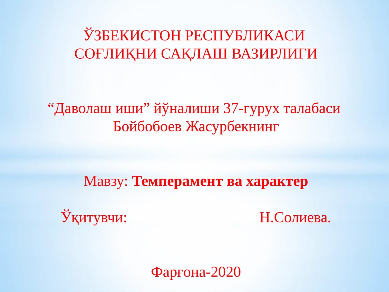 Темперамент ва характер