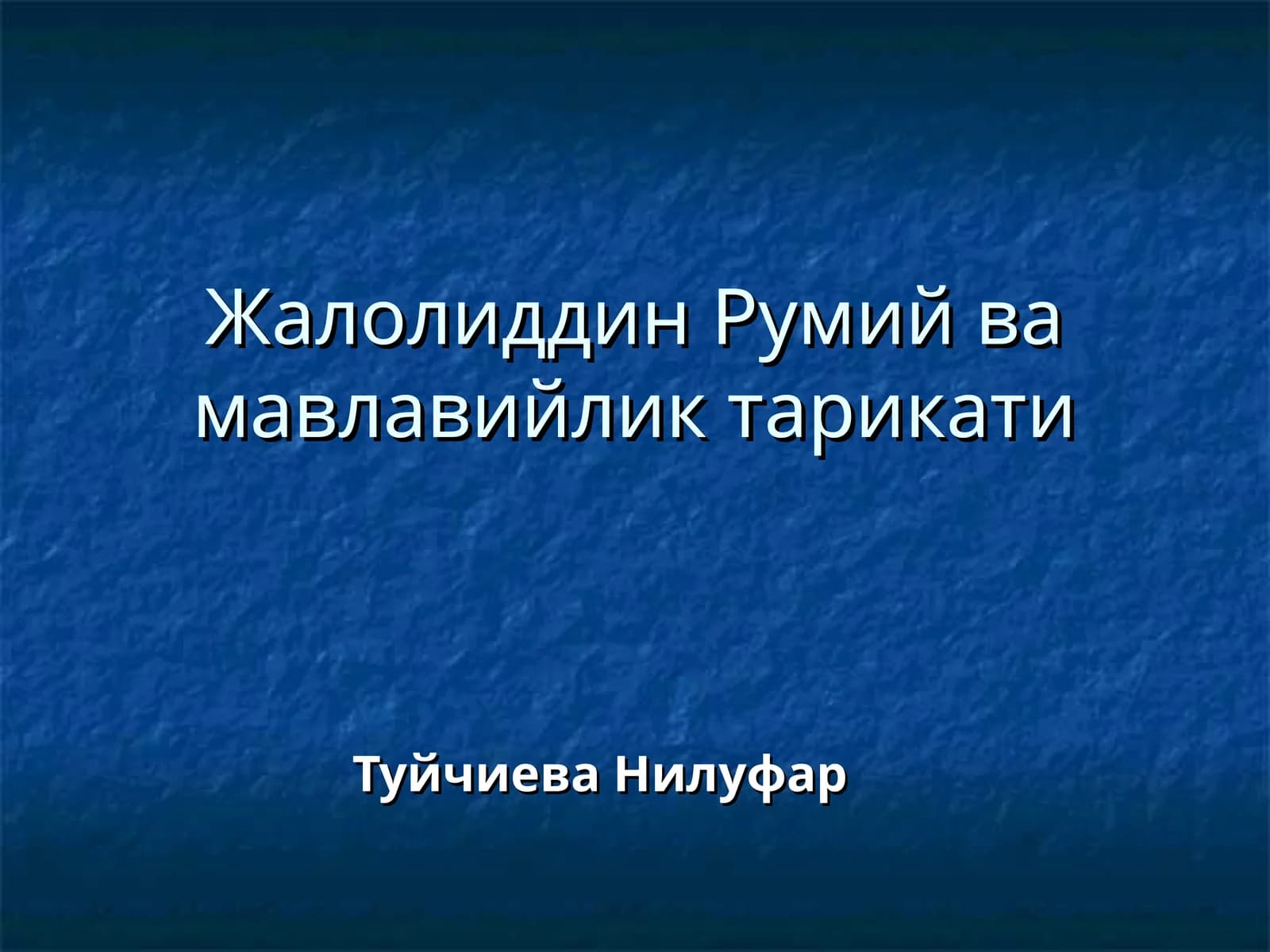 Жалолиддин Румий ва мавлавийлик тарикати