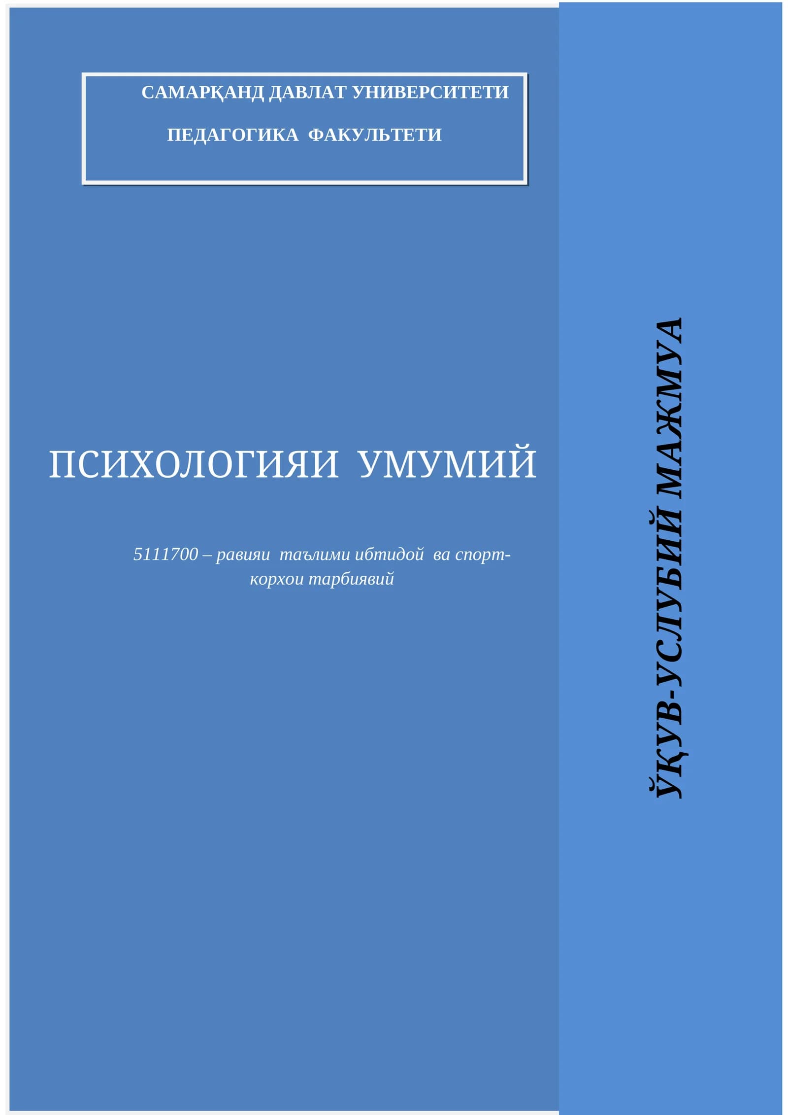 ПСИХОЛОГИЯи УМУМИЙ