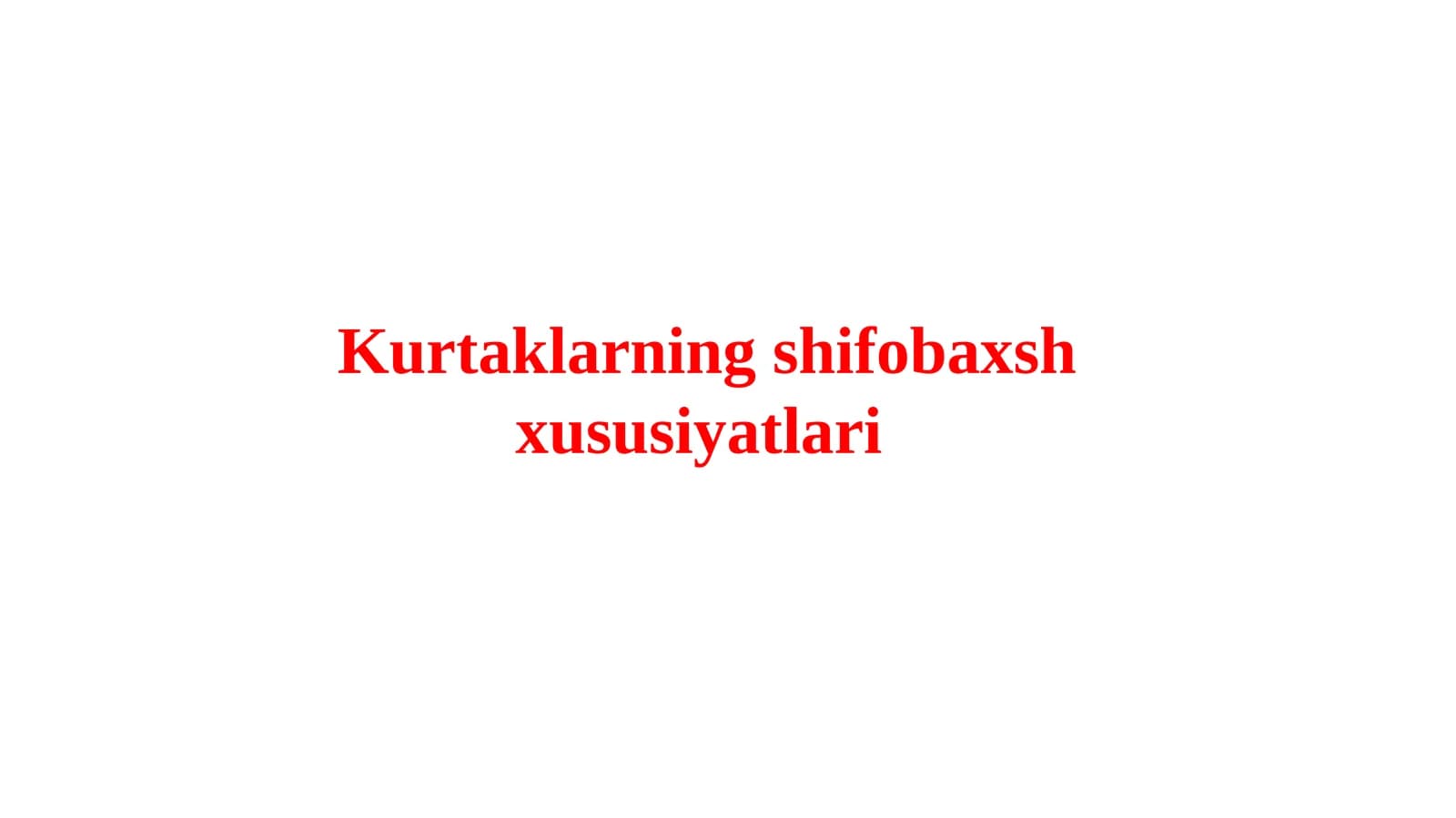 Kurtaklarning shifobaxsh xususiyatlari