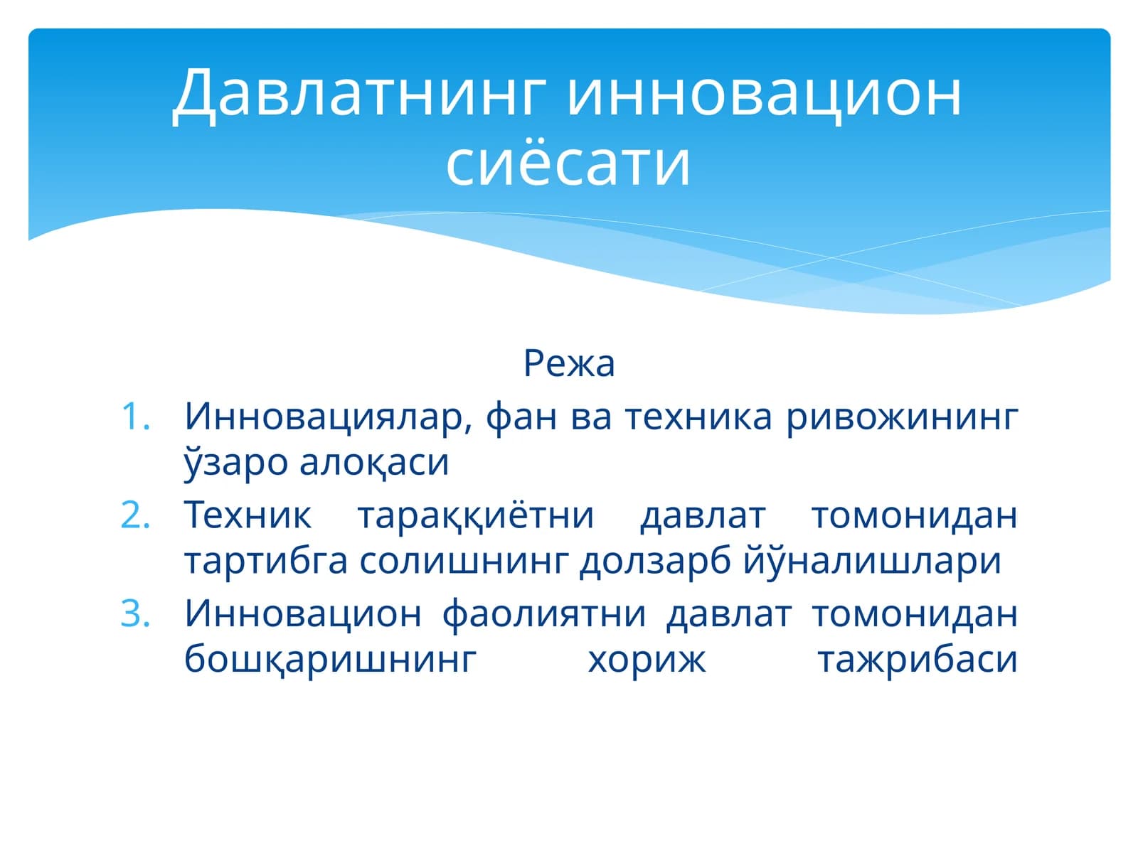 Инновация