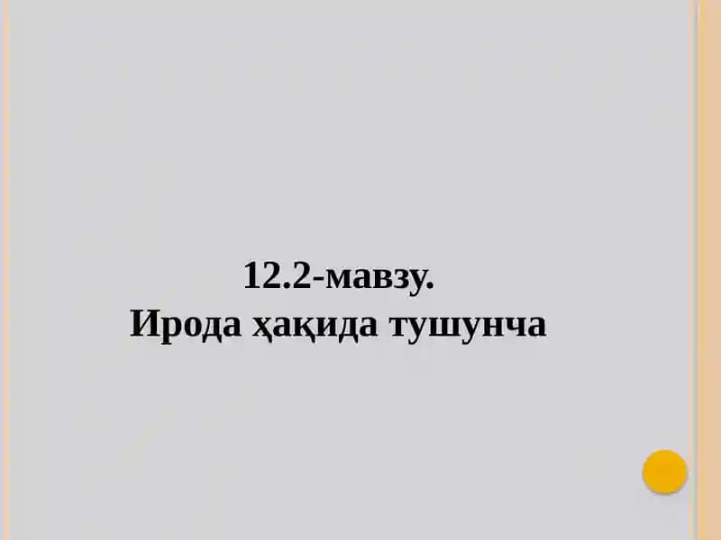 Ирода ҳақида тушунча