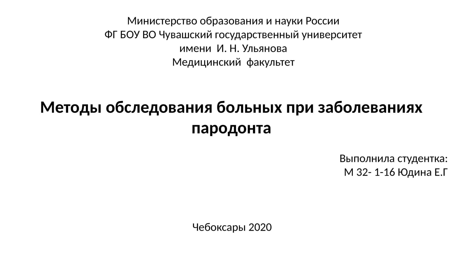 Методы обследования больных при заболеваниях  пародонта