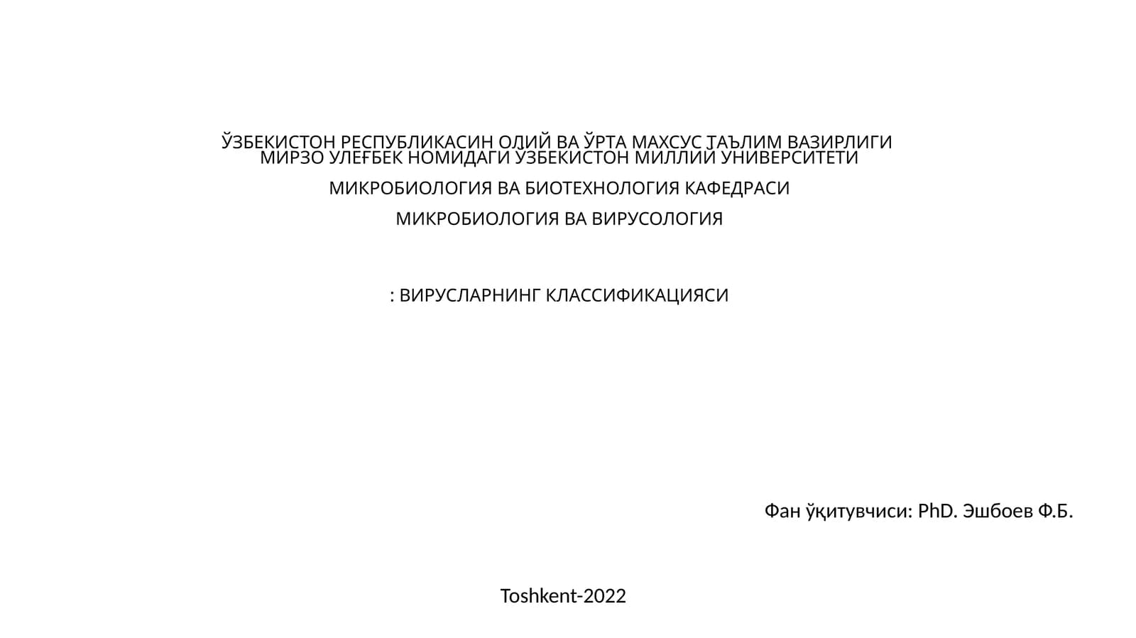 Вирусларни классификацияси