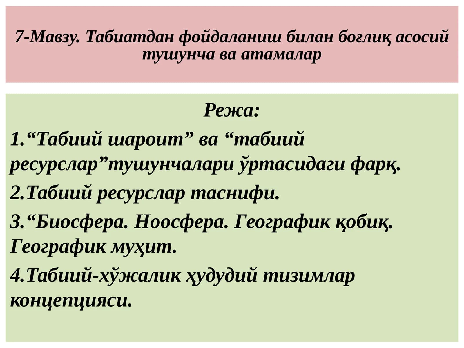 Табиатдан фойдаланиш билан боғлиқ асосий тушунча ва атамалар