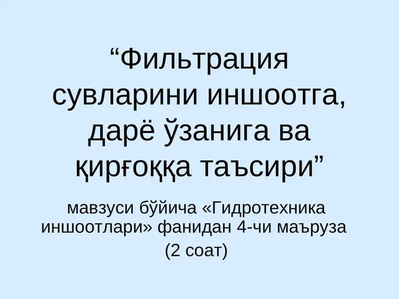 Гидротехника иншоотлари