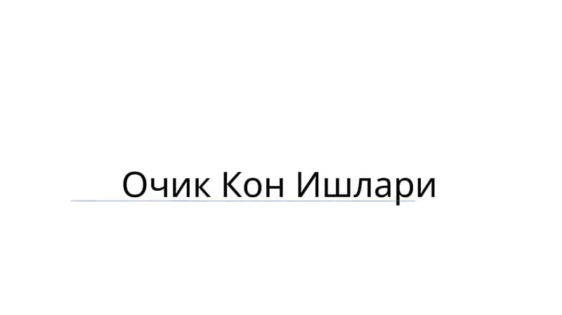 Очик Кон Ишлари