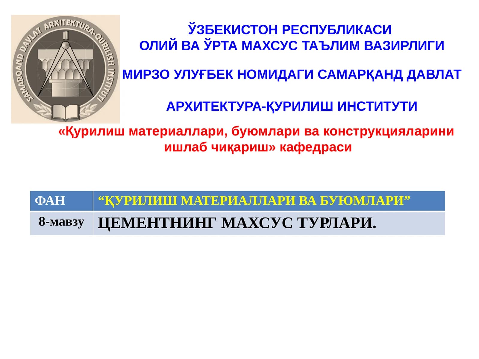 Тезқотувчан цемент (БТЦ)