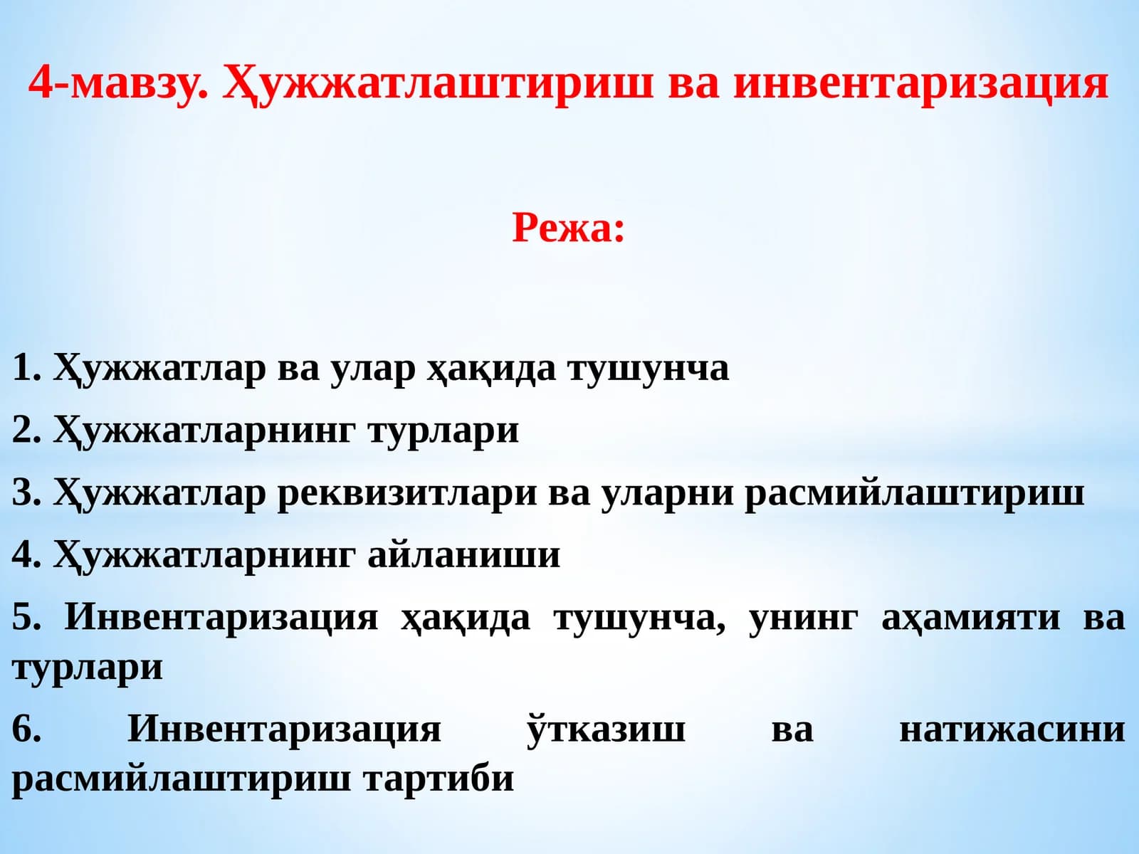 Ҳужжатлаштириш ва инвентаризация