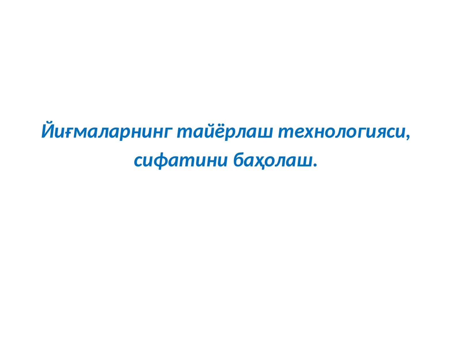 Йиғмаларнинг тайёрлаш технологияси, сифатини баҳолаш