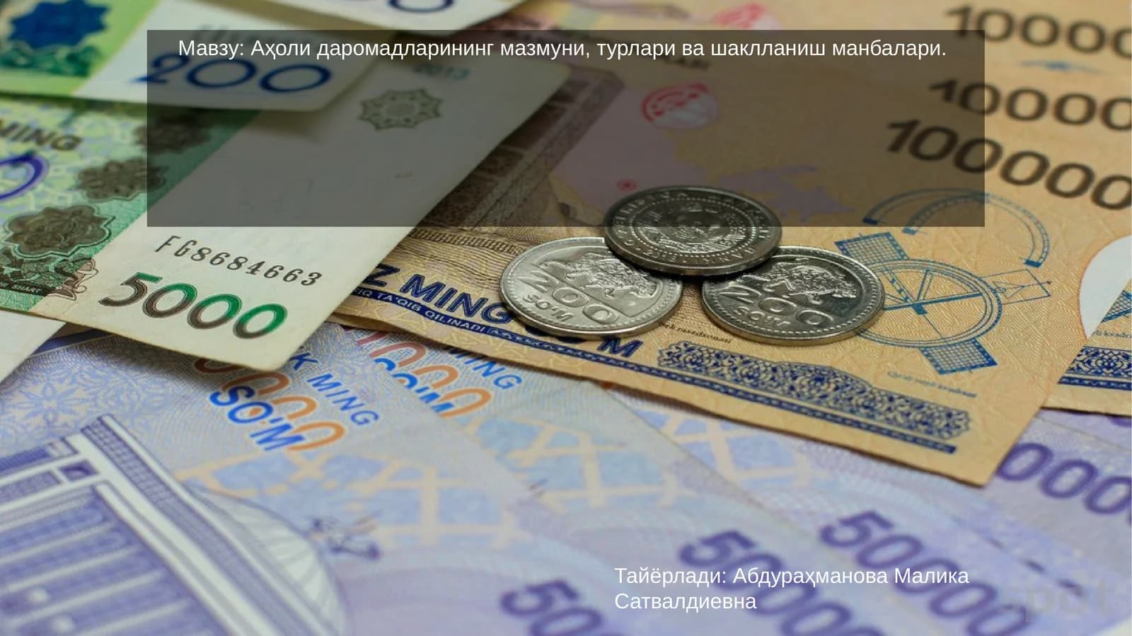 Даромад