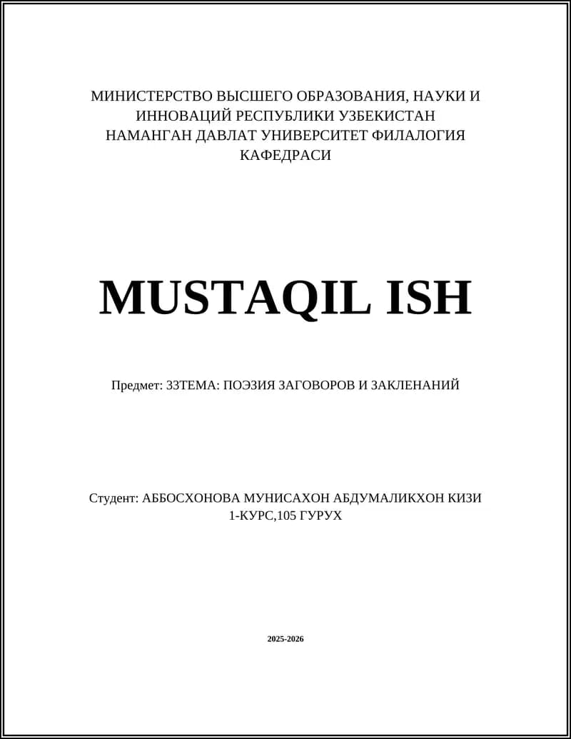 Поэзия заговоров и заклинаний