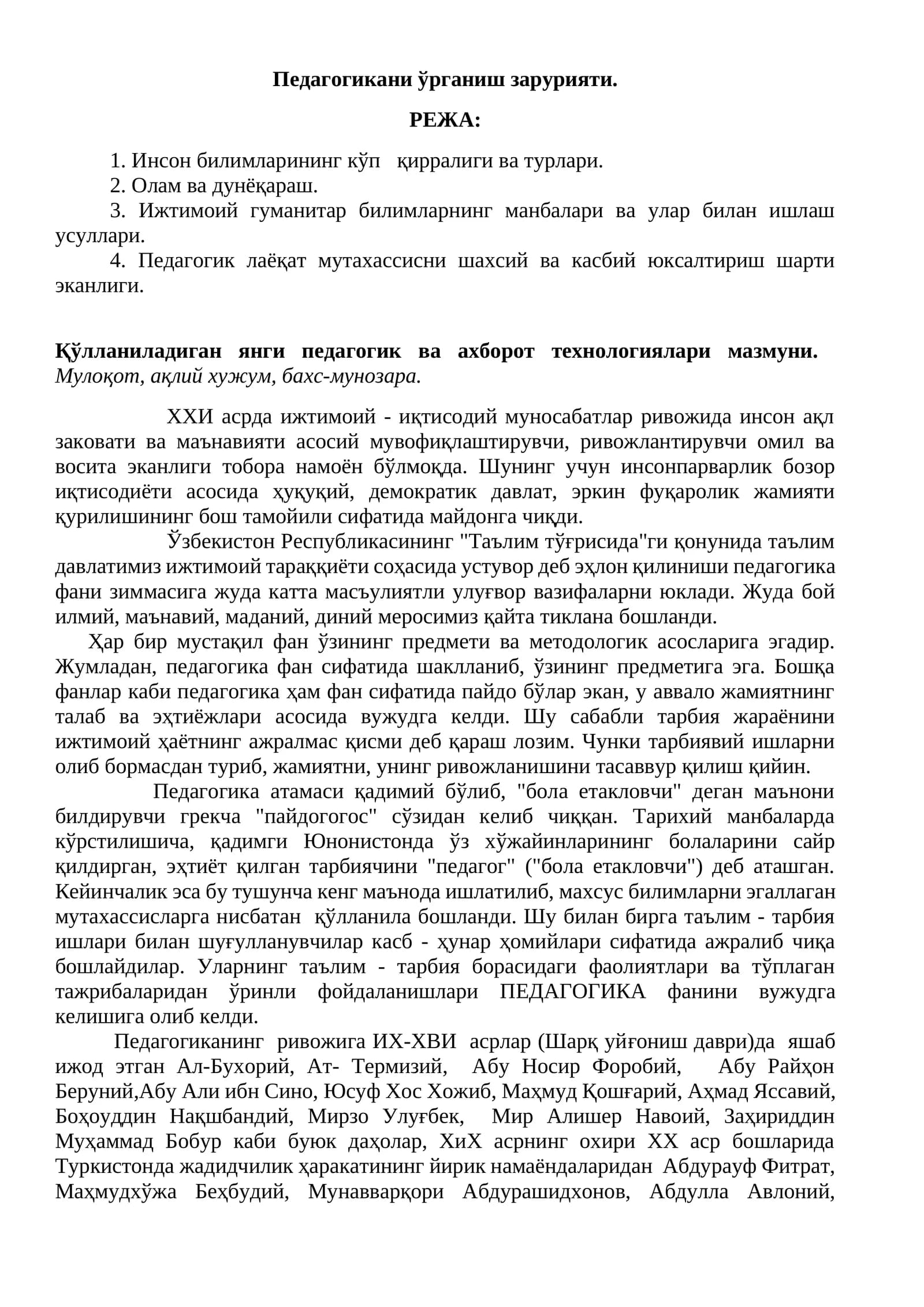 Педагогикани ўрганиш зарурияти