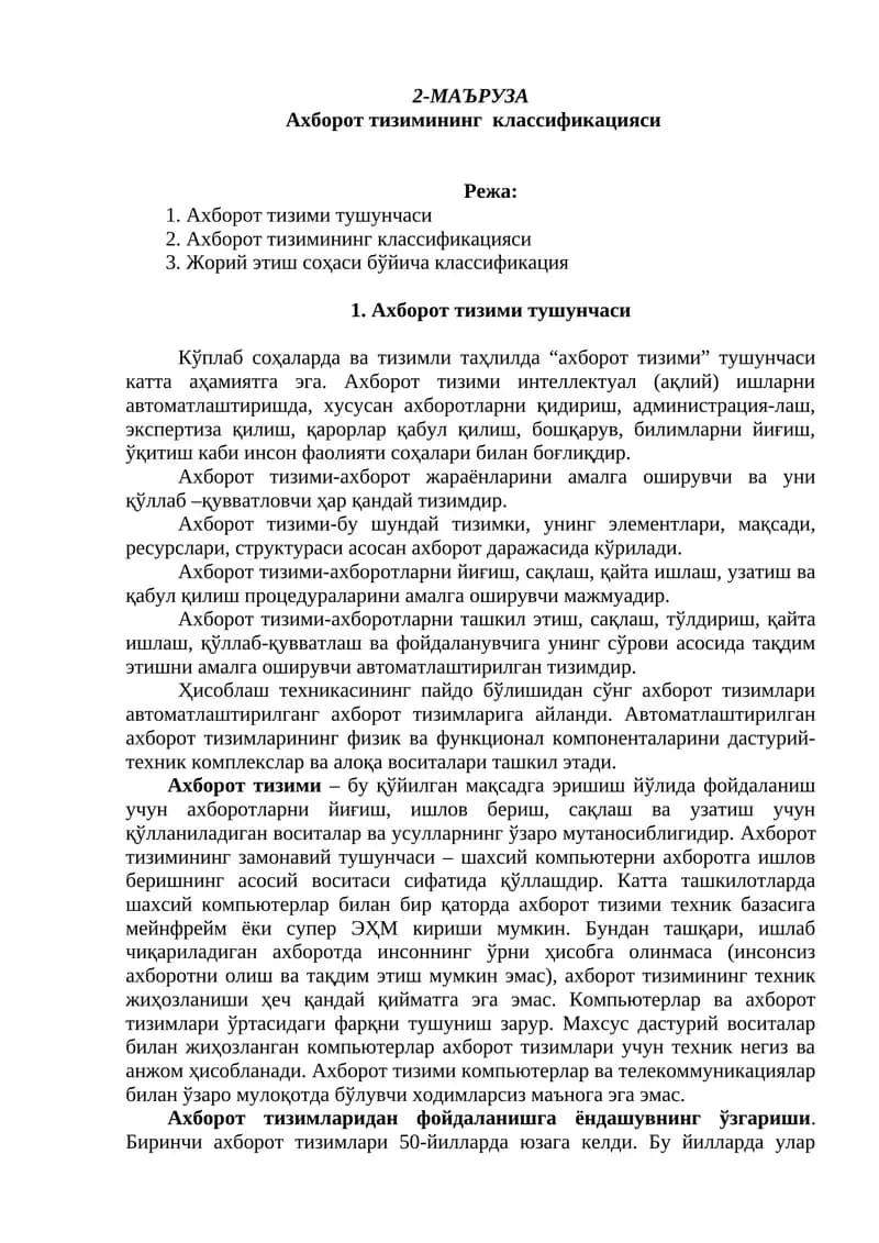 Ахборот тизимининг  классификацияси