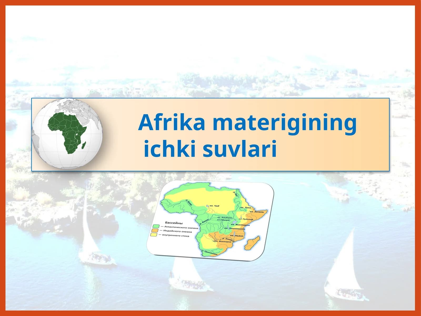 Afrikamaterigining ichki suvlari