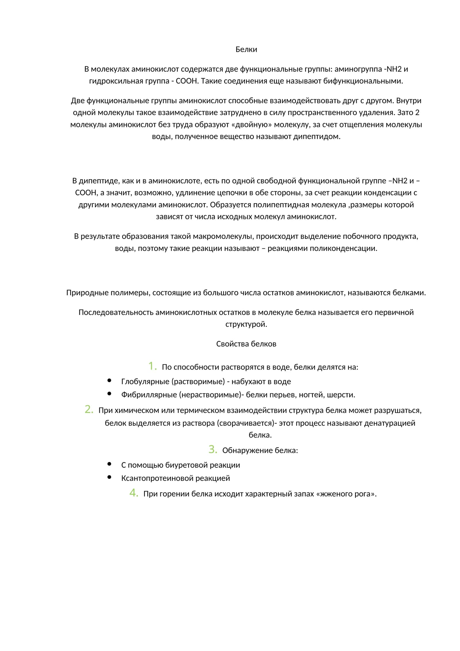 Белки