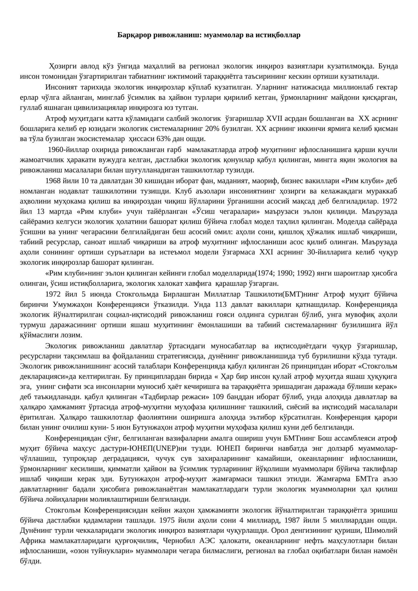 Барқарор ривожланиш: муаммолар ва истиқболлар