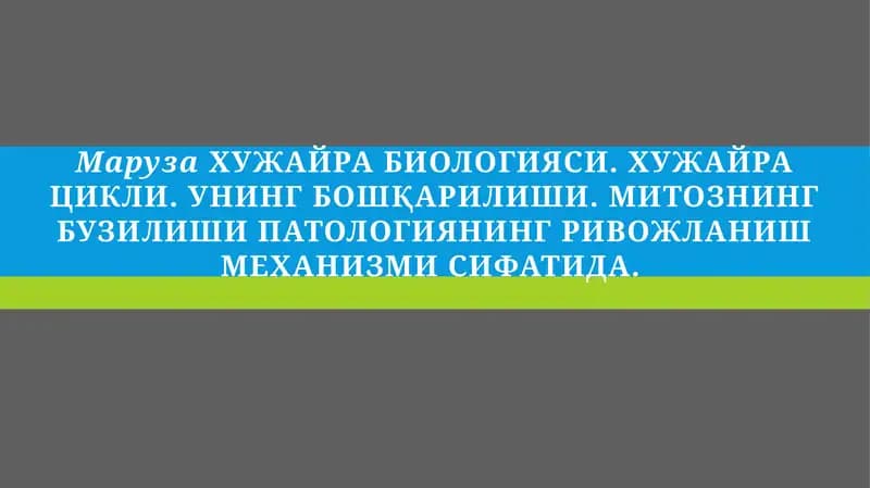 ХУЖАЙРА БИОЛОГИЯСИ