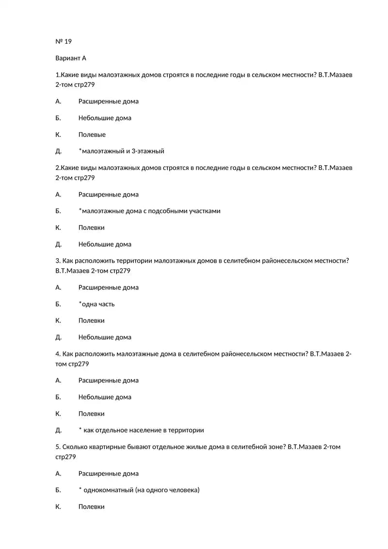 Виды малоэтажных домов