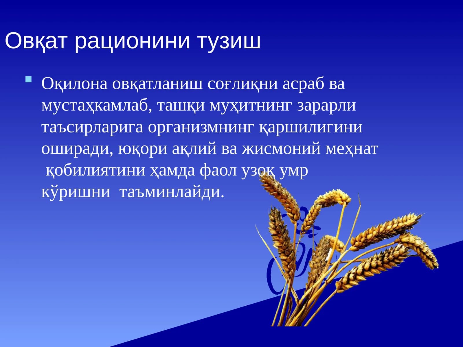 Овқат рационини тузиш
