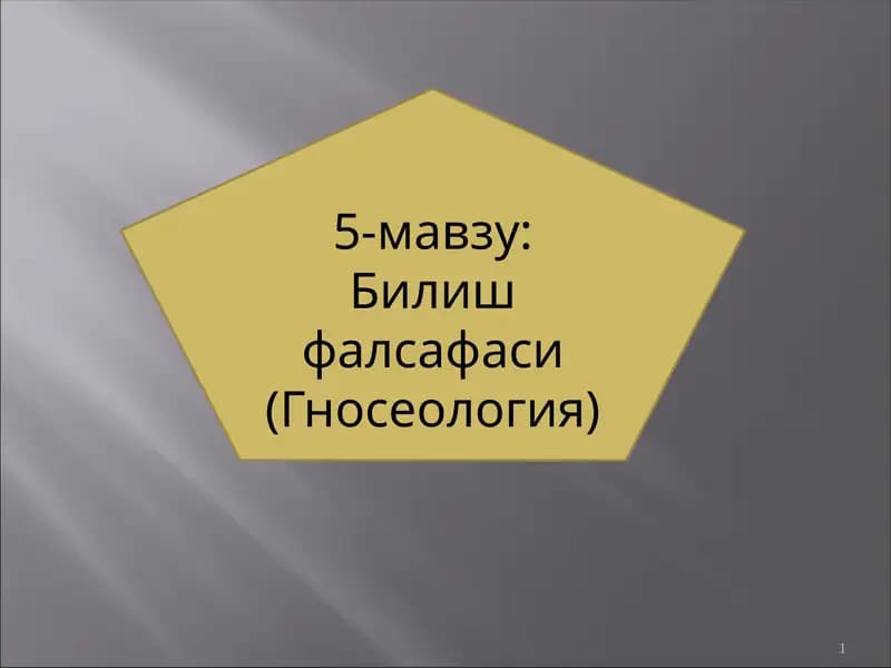 Билишфалсафаси(Гносеология)